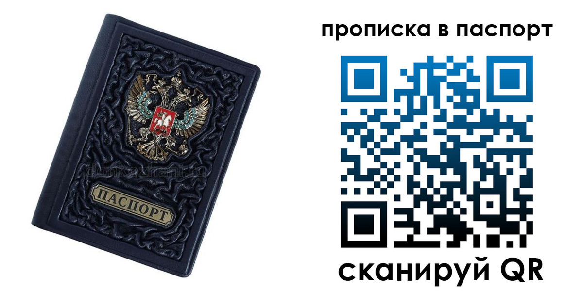 прописка для работы в Хасавюрте