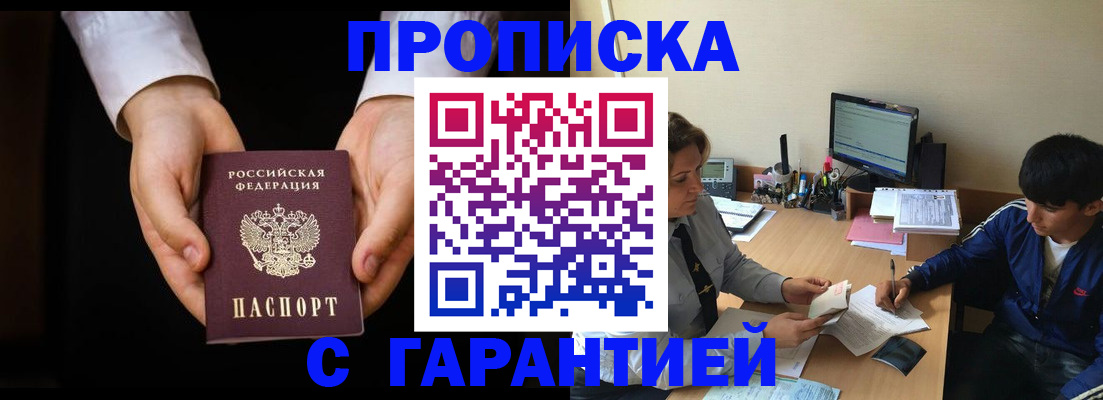 прописка в Хасавюрте