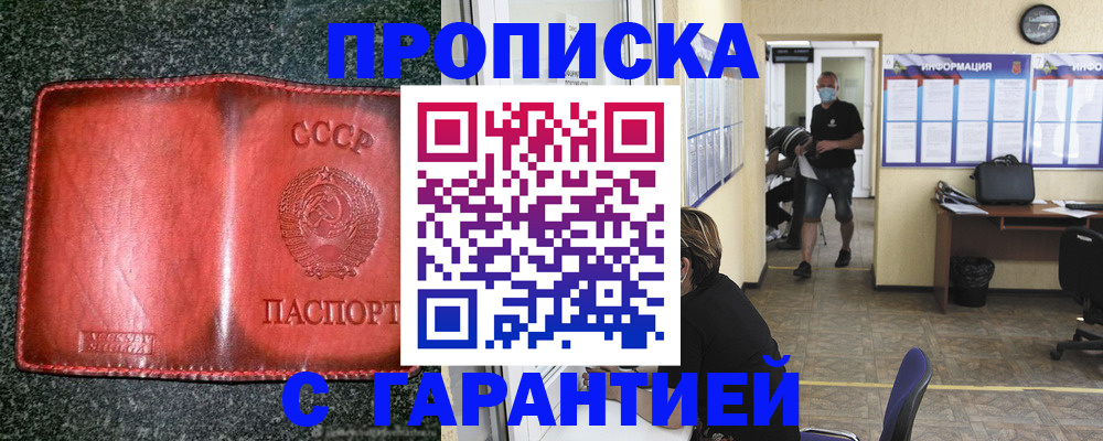 прописка гарантия в Хасавюрте